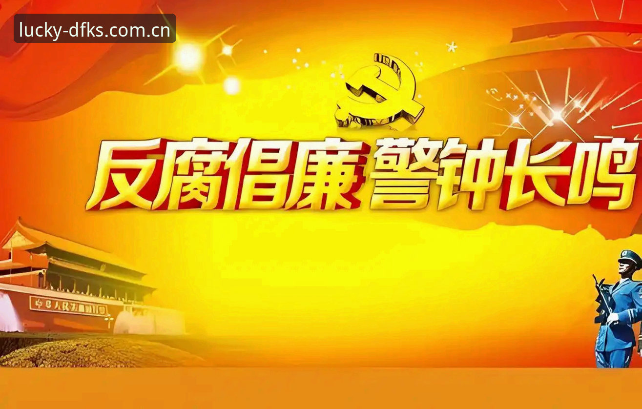 足坛反腐风暴vs.快三娱乐新生态：谁才是规则守护者？