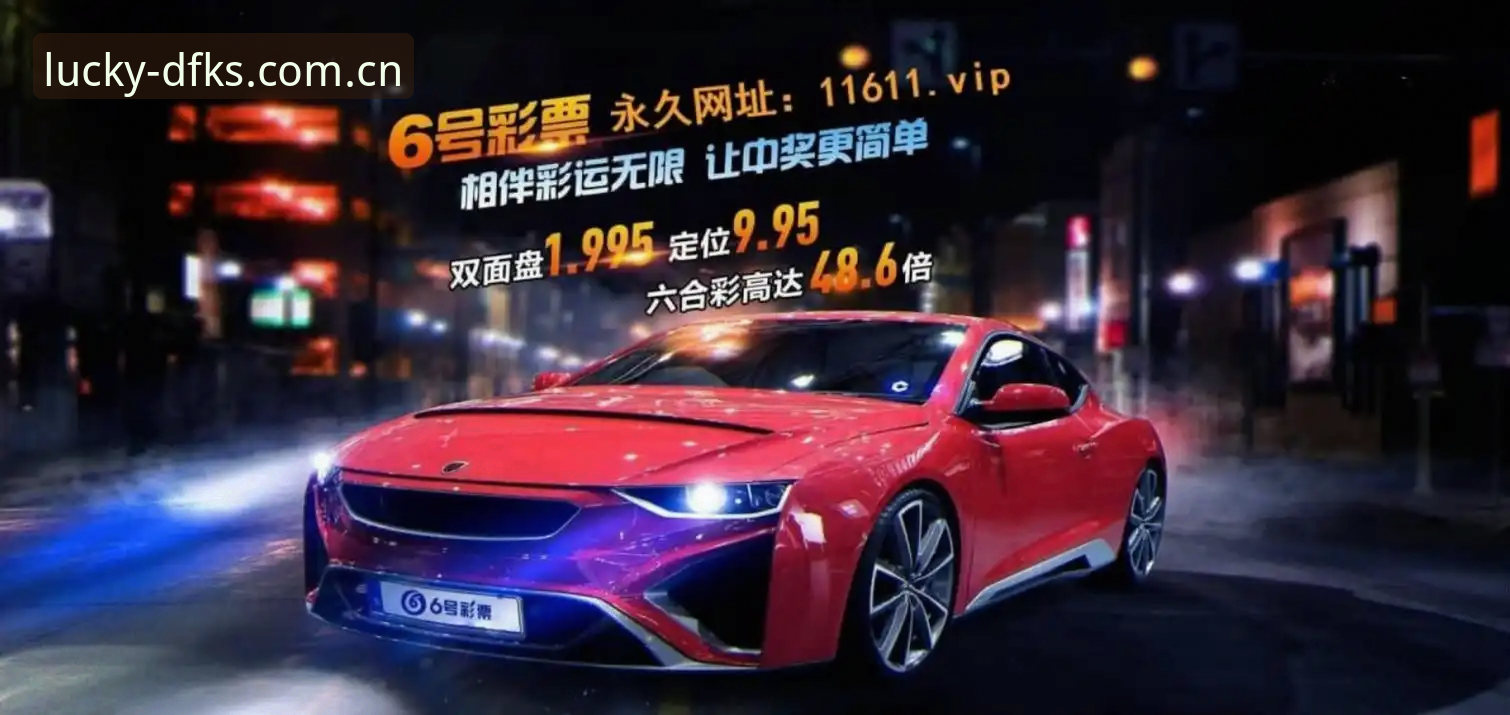 快三怎么玩必备 大发快三平台深度评测:快三怎么玩必备技巧与实战经验分享