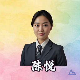 陈悦